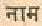 picnaam.jpg (723 bytes)