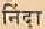 picninda.jpg (781 bytes)