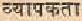 picvyapakata.jpg (1033 bytes)